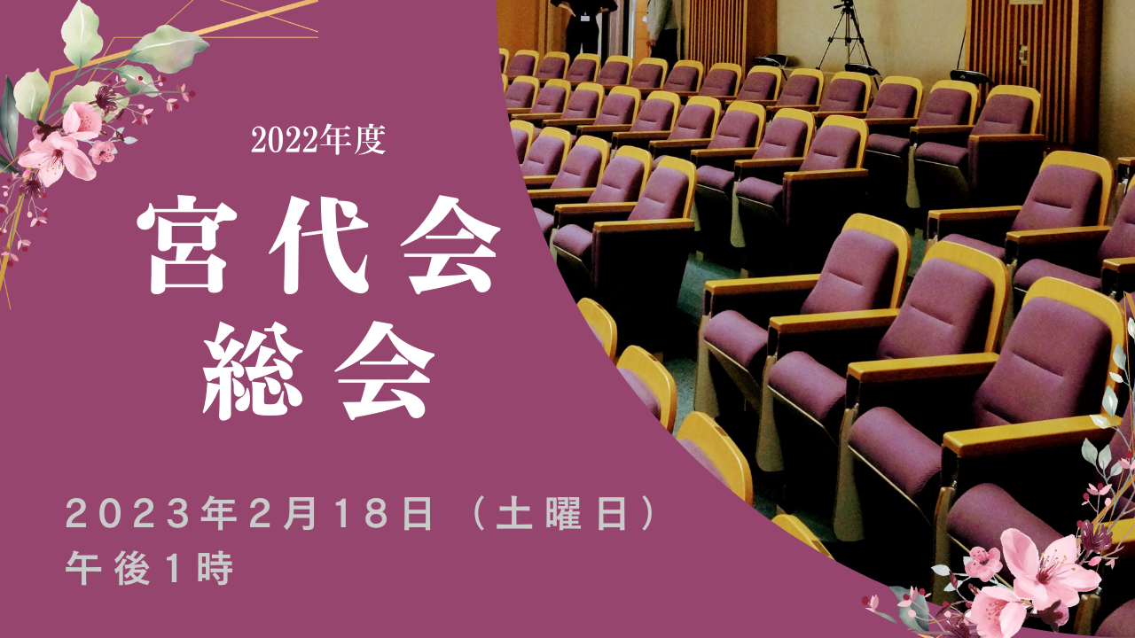2022年度宮代会総会案内1月分-