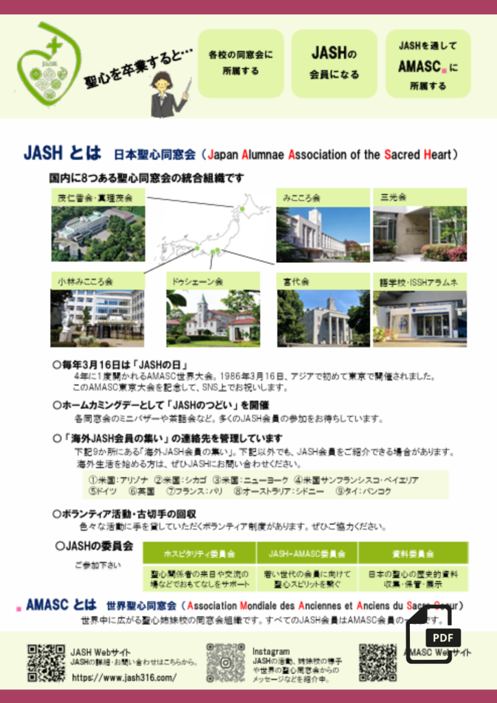 JASH2024年2月版
