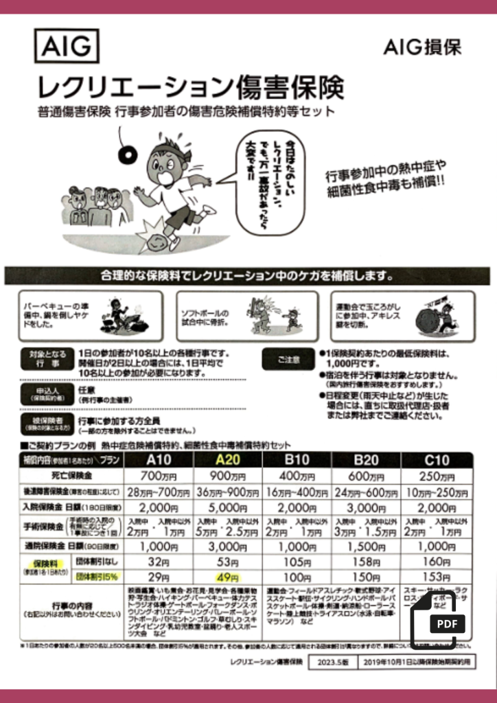 レク保険表紙