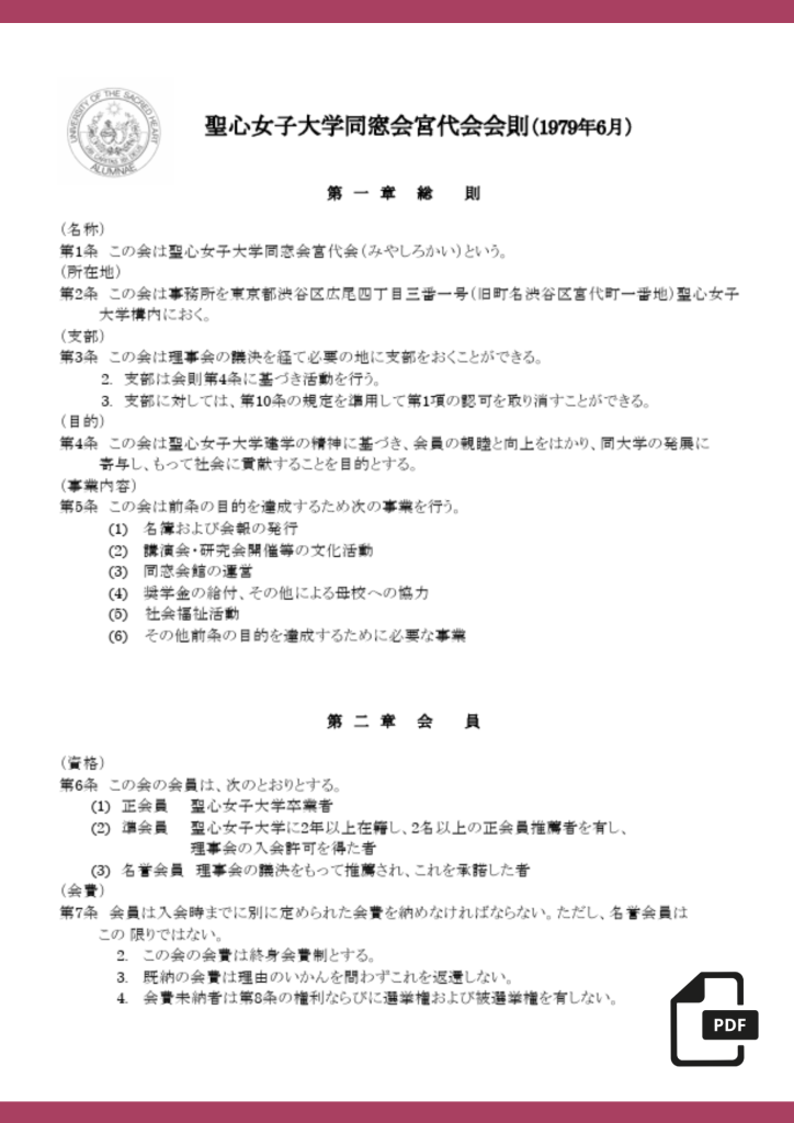会則2024年2月版