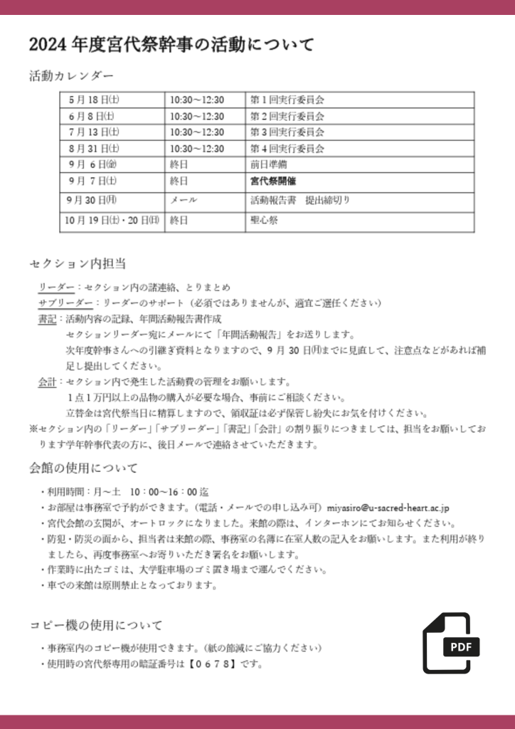 宮祭活動2024