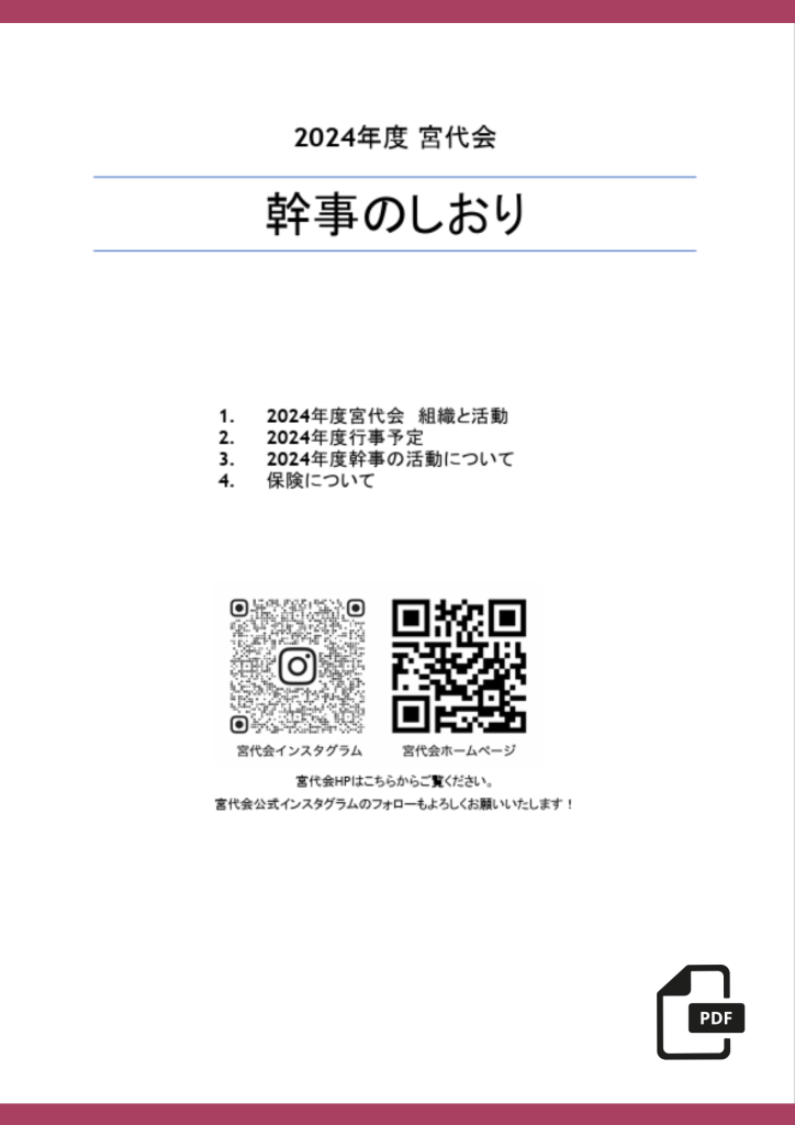 幹事のしおり2024