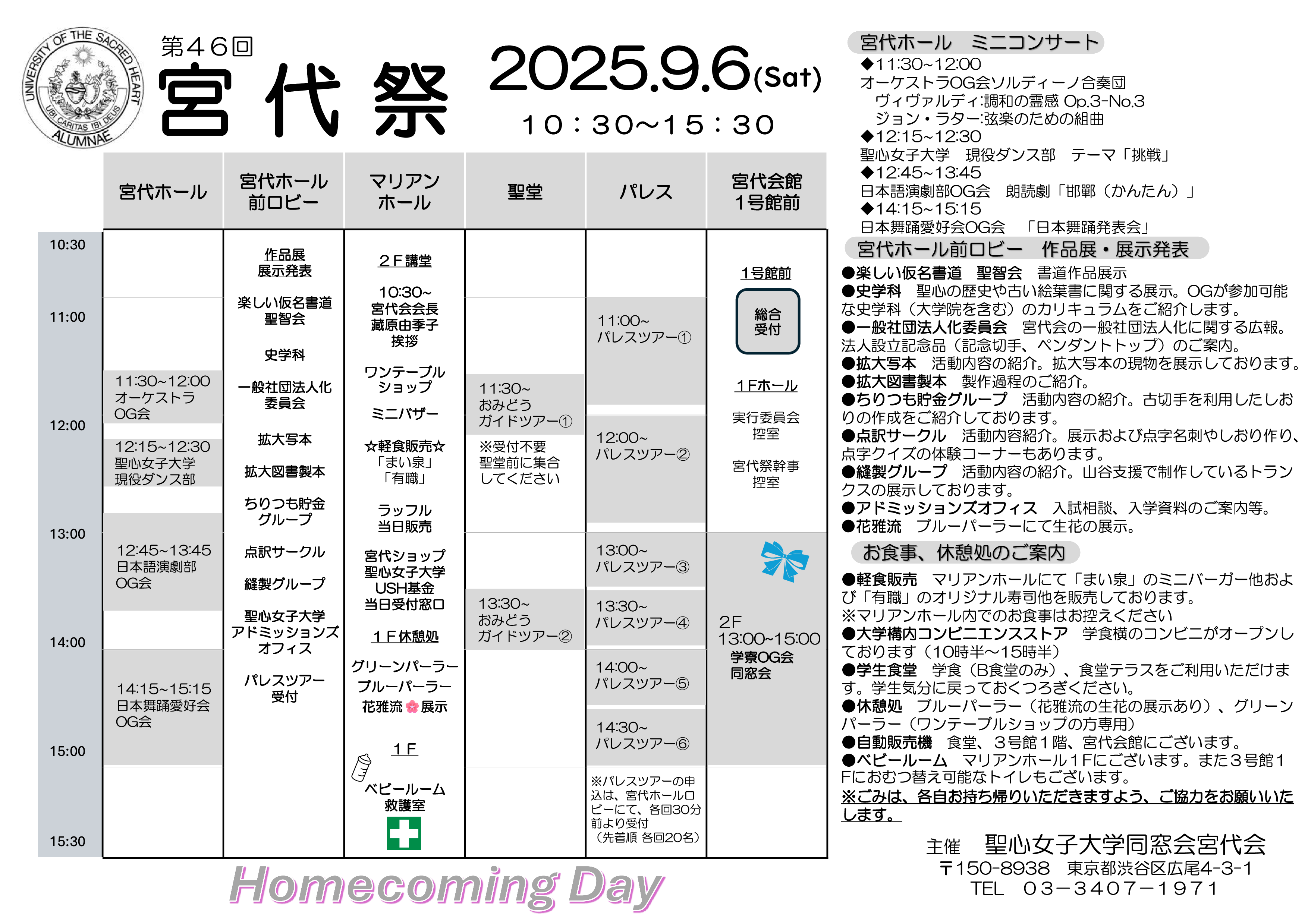 2025宮代祭プログラム（最新版）